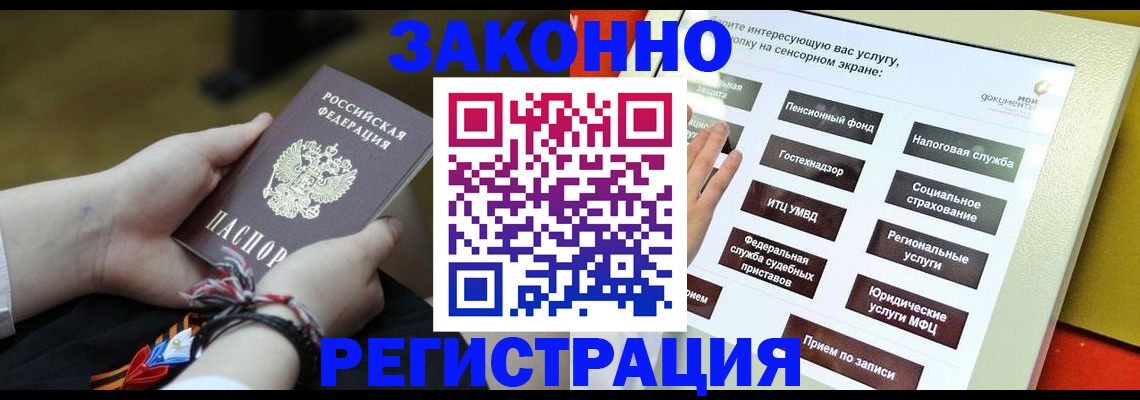временная прописка в России