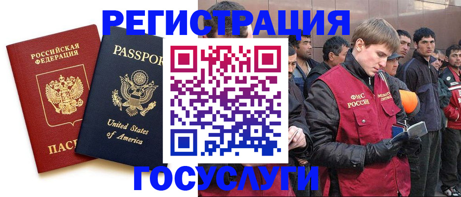 прописка для работы в России