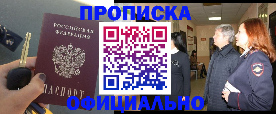 прописка паспорт в России