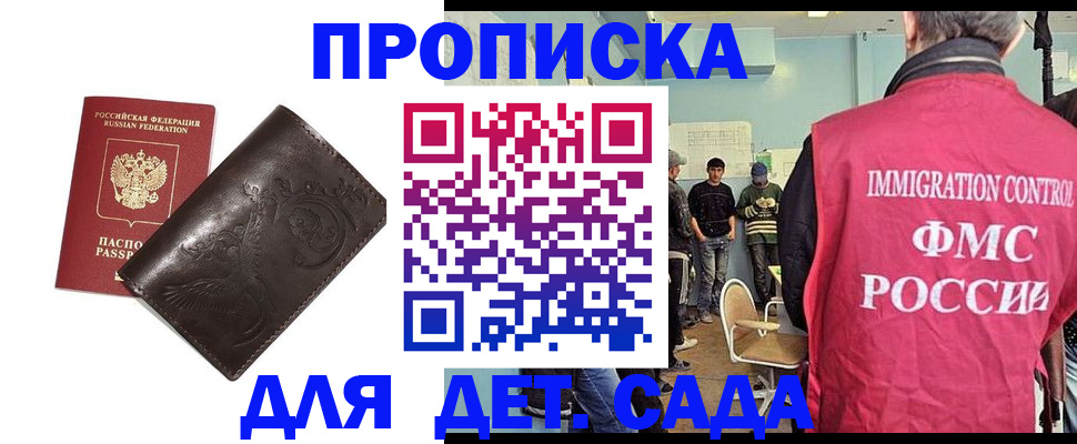 прописка для школы в России
