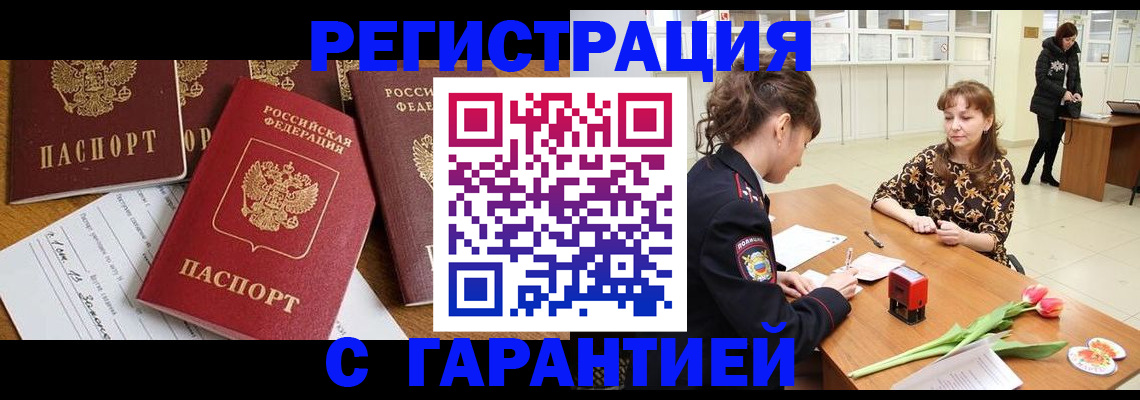 миграционный учет в России